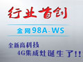 金利集成灶：行業(yè)首創(chuàng)，4G集成灶誕生了