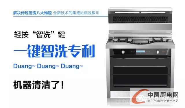 “Duang、Duang、Duang”，有一種集成灶叫板川集成灶