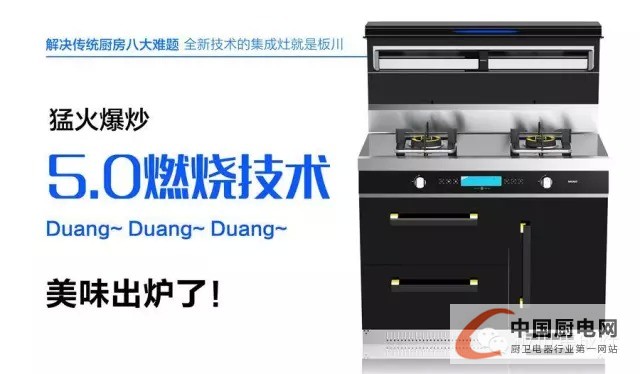 “Duang、Duang、Duang”，有一種集成灶叫板川集成灶