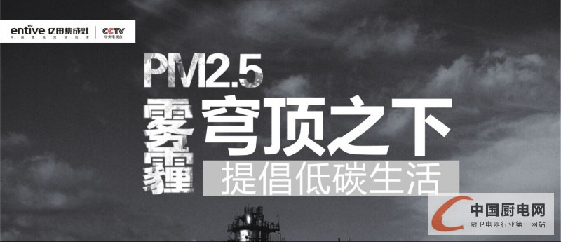 億田致消費(fèi)者的公開信：穹頂之下，提倡低碳生活 