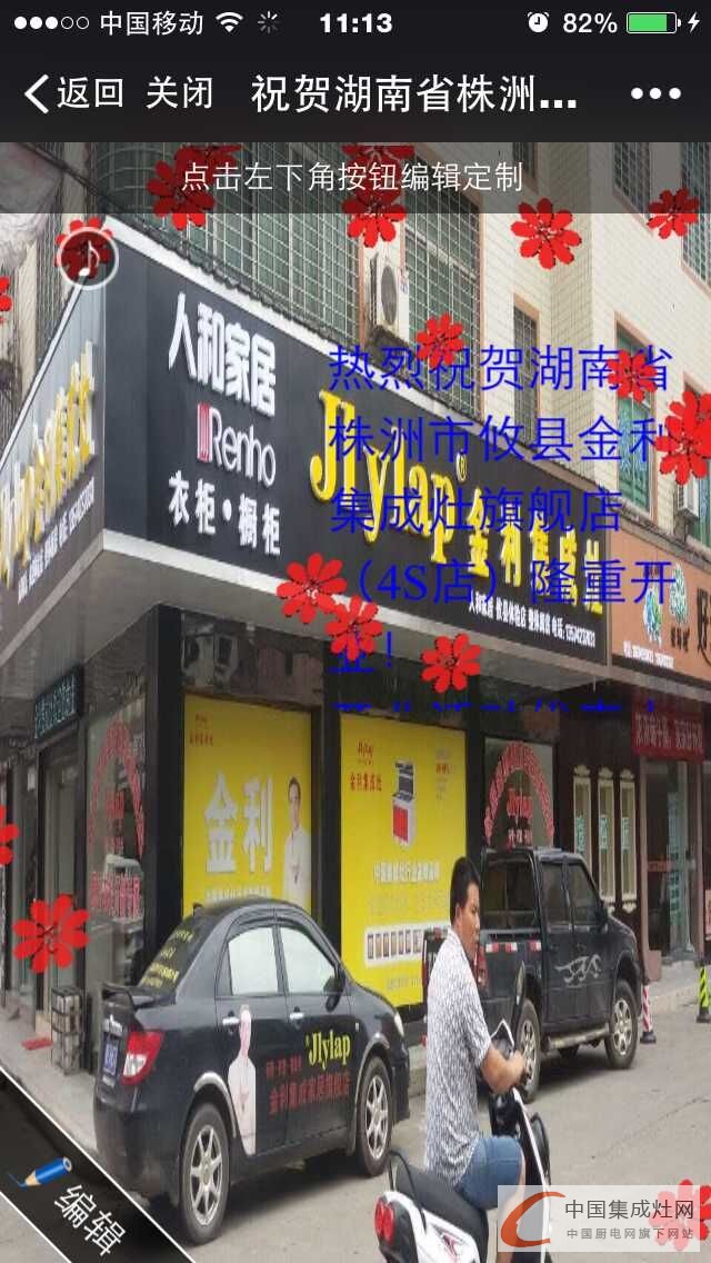 湖南省株洲市攸縣金利集成灶旗艦店（4S店）隆重開業(yè)，趕快強勢圍觀！