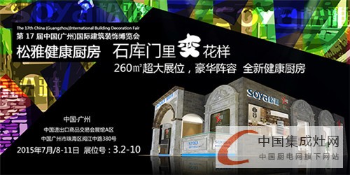 松雅備戰(zhàn)7月廣州展，石庫門豪華陣容讓你嘆為觀止