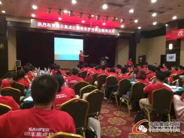 帥豐全國巡回省級培訓會湖南岳陽站揭開序幕，齊心迎戰(zhàn)營銷時代