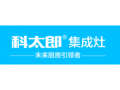 科太郎集成灶全國火熱招商中