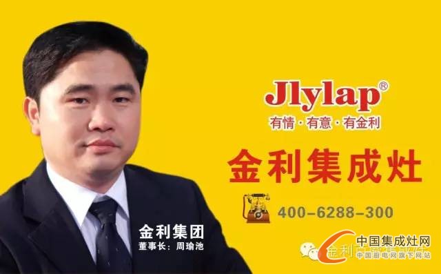 重慶九龍坡金利集成灶旗艦店即將隆重開業(yè)！