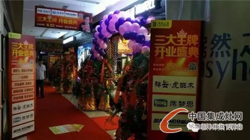 板川集成灶泉州專賣店盛大開業(yè)，喜迎開門紅！