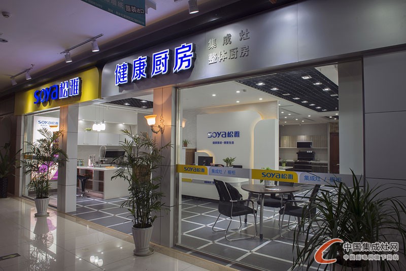 松雅集成灶浙江桐鄉(xiāng)店實景效果圖