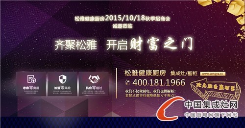 【周熱點】黃金9月beginning！集成灶企業(yè)趕快行動