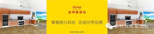 加盟商選擇集成灶品牌的必經(jīng)之路，金利來(lái)告訴你