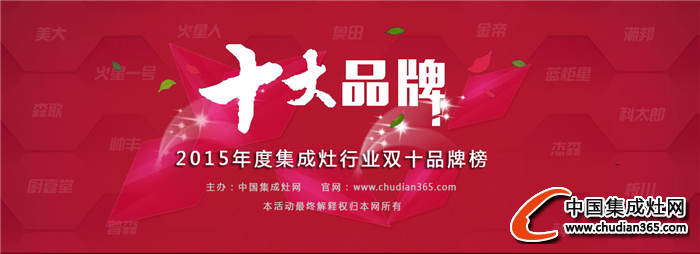 【新民網(wǎng)】2015集成灶十大品牌榜單，新民網(wǎng)熱情報(bào)道！