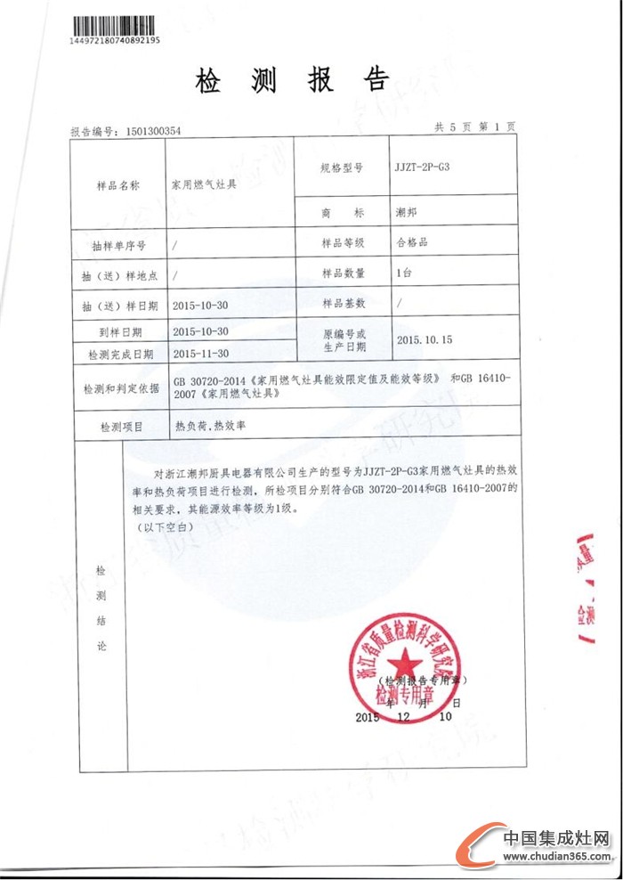 潮邦集成灶能源效率等級(jí)達(dá)到一級(jí)標(biāo)準(zhǔn)