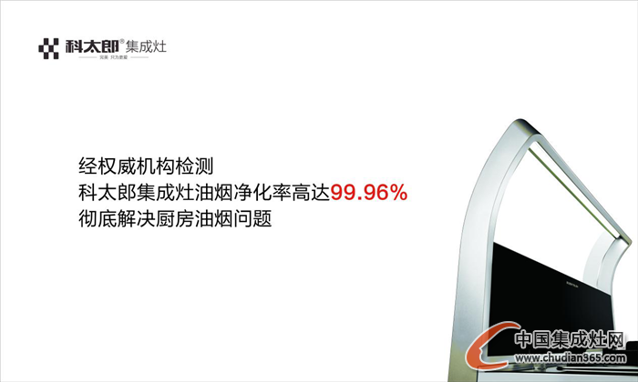 科太郎集成灶：集成灶行業(yè)里的“小米手機(jī)”，你想要嗎？