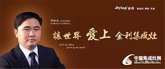 金利智能集成環(huán)保灶，讓智能廚電進(jìn)入尋常百姓家。