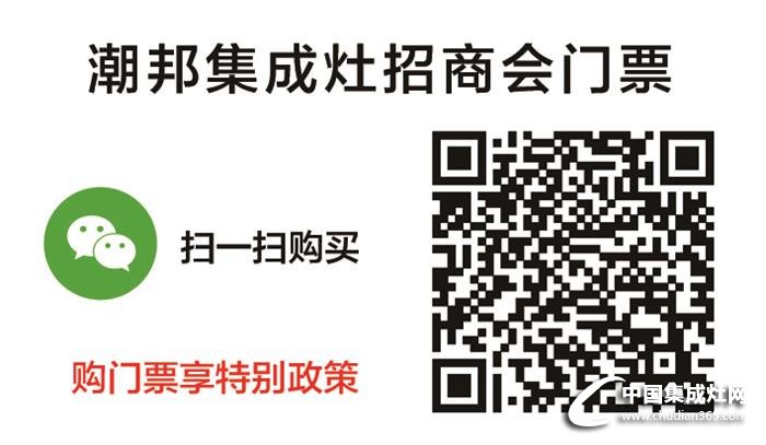 潮邦4月13日春季招商會(huì)，特惠篇盡請期待