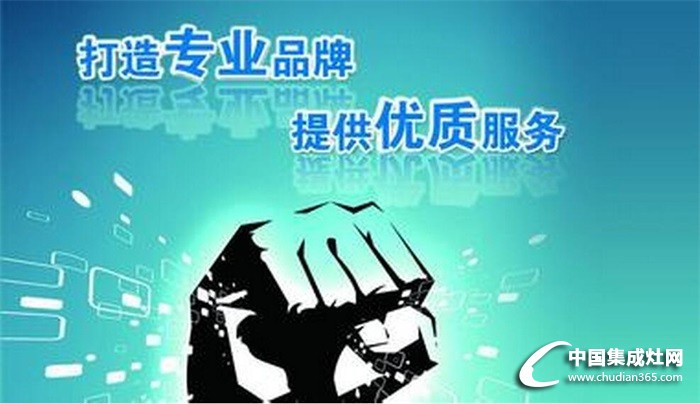 潮邦集成灶：暫別？我不同意！我愛質(zhì)量服務萬里行！