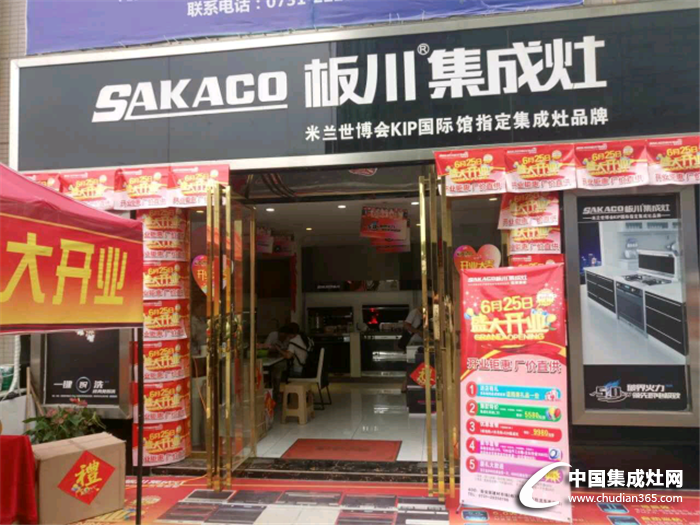 板川集成灶新店開(kāi)業(yè)，銷(xiāo)量創(chuàng)新高