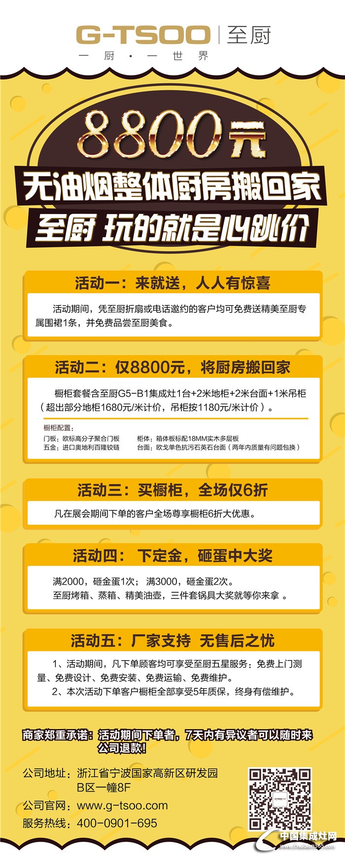 用8800將整個(gè)至廚搬回家，錢包君你快醒醒！