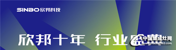 什么叫氣場(chǎng)，什么叫內(nèi)涵？欣邦十年重量級(jí)嘉賓顛覆你的想象！