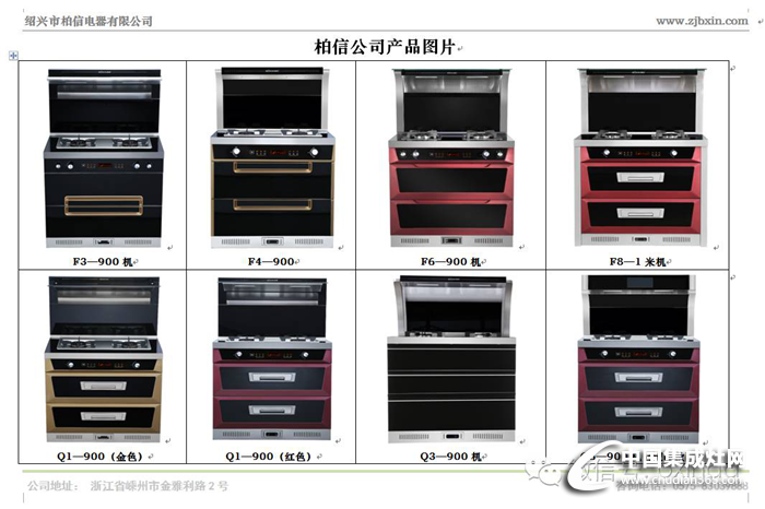 柏信集成灶JJZ—F4全新上市，激情無限！