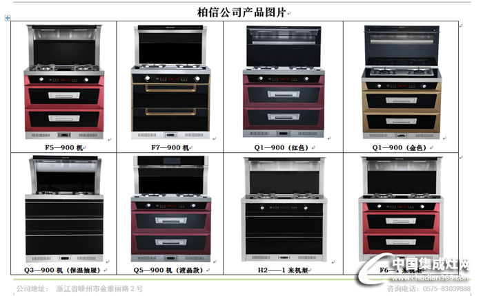 嵊州第九屆廚電展即將來臨，柏信驚艷亮相！