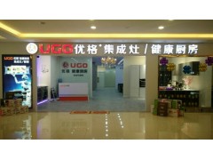 優(yōu)格集成灶寧夏吳忠專賣店