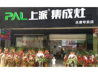 上派集成灶浙江金華永康專賣店