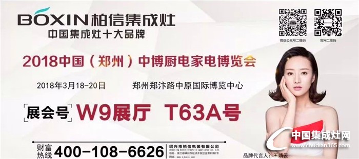 二月二龍?zhí)ь^，2018鄭州廚電博覽會柏信正當(dāng)風(fēng)華時