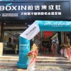 柏信集成灶金華浦江專(zhuān)賣(mài)店