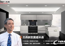 杰森集成灶最新產(chǎn)品效果圖，杰森產(chǎn)品效果圖