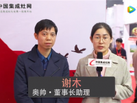 【嵊州展專訪】奧帥謝木：加強(qiáng)扶持，促進(jìn)廠商之間良性循環(huán) ()