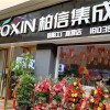 柏信集成灶河南信陽直營店 (845播放)