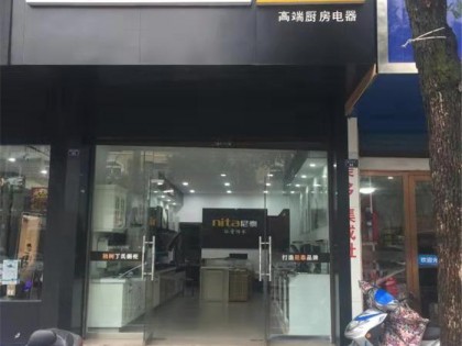 尼泰集成灶安徽廣德店專賣店