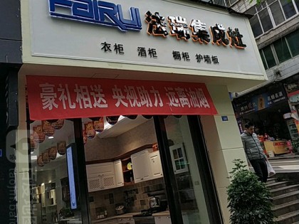 法瑞集成灶貴州遵義專賣店