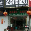 圣鴿集成灶江蘇鹽城射陽(yáng)縣專賣店