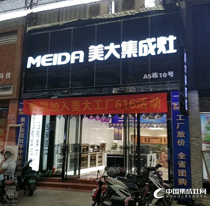 美大集成灶廣西南寧興寧區(qū)專(zhuān)賣(mài)店