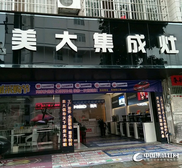 美大集成灶廣西玉林北流專賣店