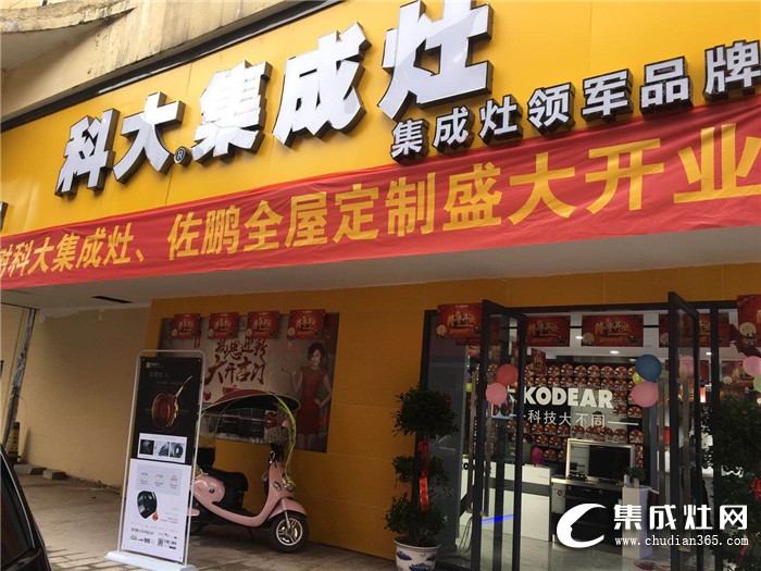 科大集成灶江西樟樹店盛大開業(yè)！進(jìn)店選購驚喜連連！