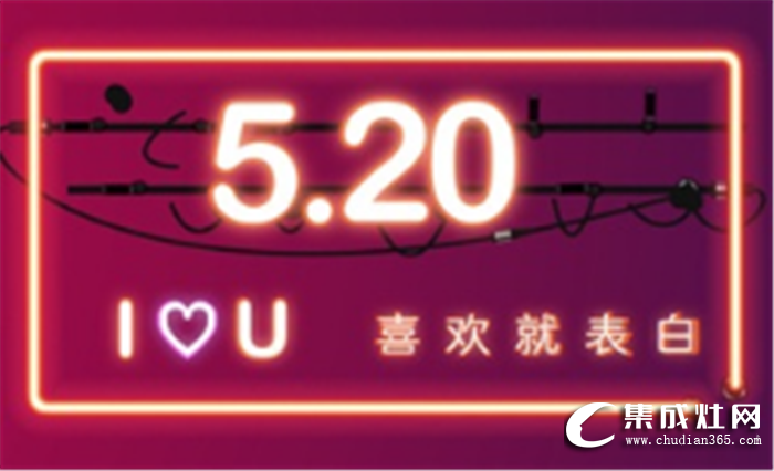 520來(lái)了，禮物和表白普森都替你準(zhǔn)備好了