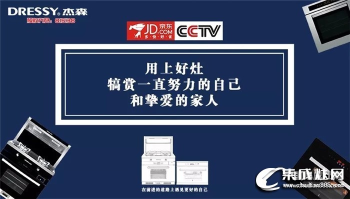 杰森集成灶加盟有哪些要求？加盟杰森集成灶贏在起跑線上！