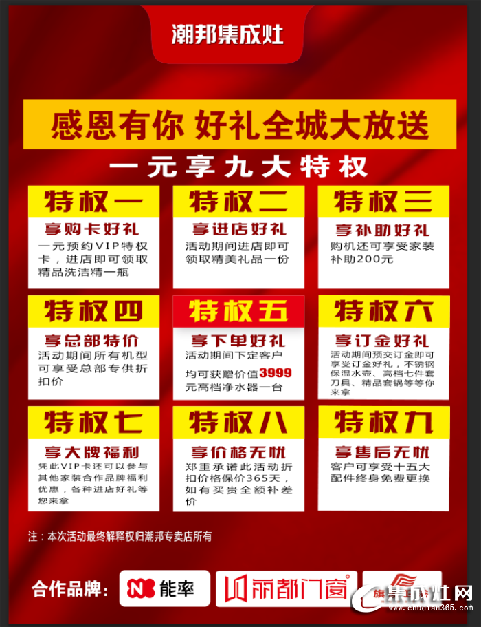 祝賀潮邦集成灶10年促銷活動圓滿成功！