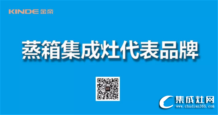 金帝集成灶投資10億元！打造智能集成廚房生態(tài)產(chǎn)業(yè)基地！