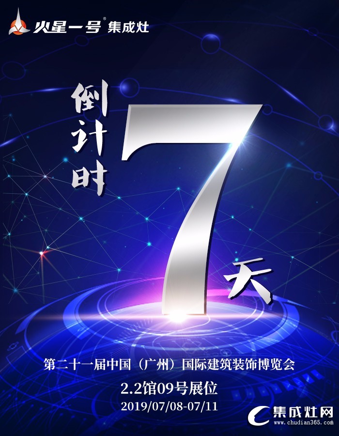 火星一號(hào)集成灶乃王者之師，征戰(zhàn)廣州必將榮耀歸來！