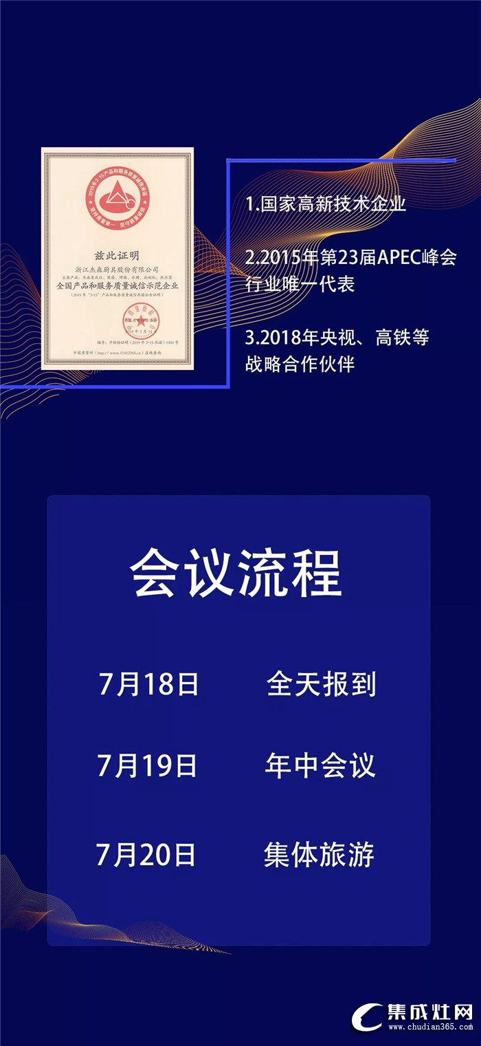 全國經(jīng)銷商年中大會即將召開，杰森集成灶與你相約長沙！