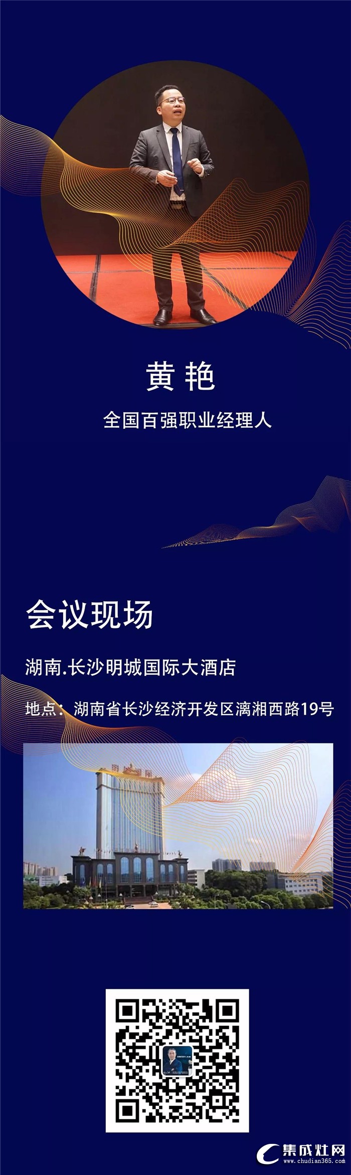 全國經(jīng)銷商年中大會即將召開，杰森集成灶與你相約長沙！