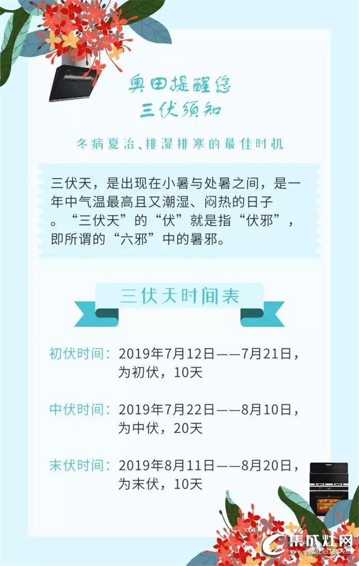 三伏天駕到！奧田集成灶告訴你 為了健康決不能犯的9條禁忌！