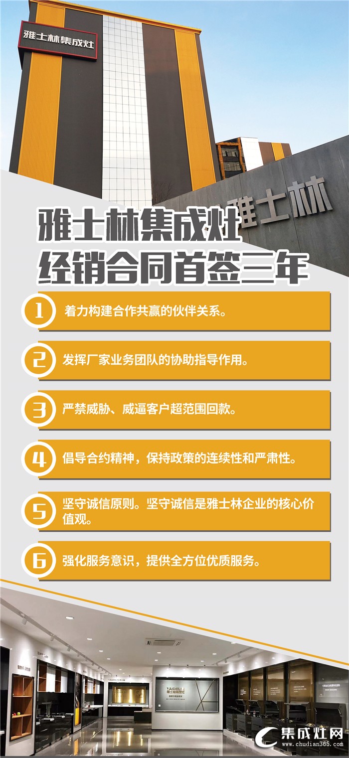 雅士林集成灶打破傳統(tǒng)，宣布全國經(jīng)銷合同首簽三年！