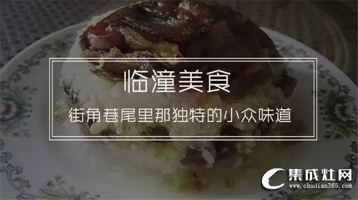 尼泰集成灶攜手家鄉(xiāng)菜中國(guó)味之臨潼味道！帶您感受關(guān)中平原東部的飲食文化！