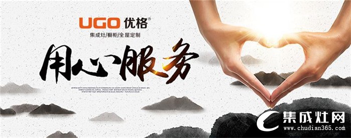 什么才是真正的五星服務(wù)？優(yōu)格集成灶告訴你