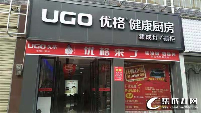 優(yōu)格集成灶湖南麻陽專賣店開業(yè)！進(jìn)一步提升品牌知名度和影響力