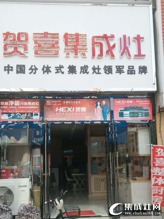 賀喜集成灶河南開(kāi)封專(zhuān)賣(mài)店